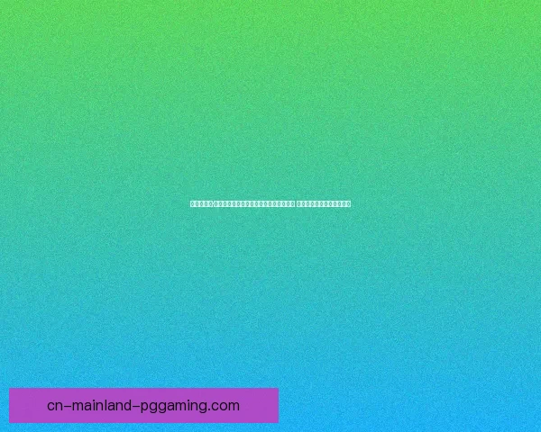 恰尔汗奥卢德甲战曼联关键发挥左右比赛走向成为胜负分水岭核心之战